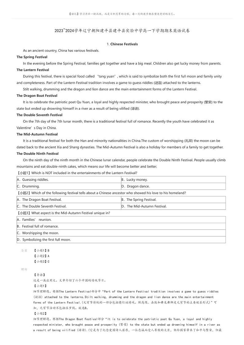 [英语]2023_2024学年辽宁朝阳建平县建平县实验中学高一下学期期末英语试卷(原题版+解析版)01