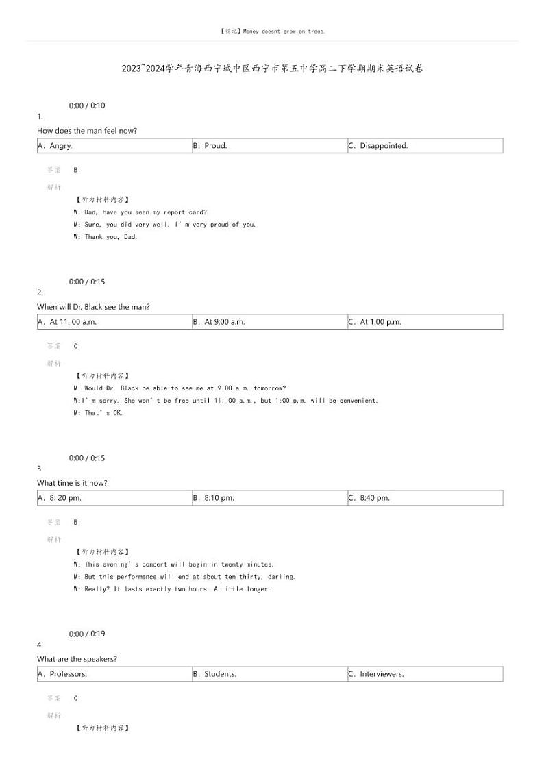 [英语]2023_2024学年青海西宁城中区西宁市第五中学高二下学期期末英语试卷解析版第1页