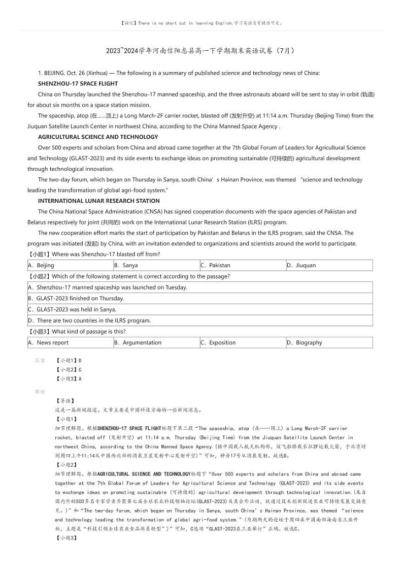 [英语]2023_2024学年河南信阳息县高一下学期期末英语试卷(7月)解析版第1页