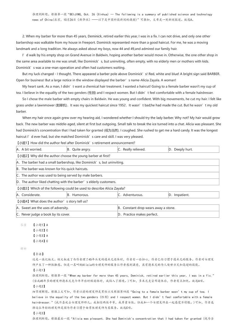 [英语]2023_2024学年河南信阳息县高一下学期期末英语试卷(7月)解析版第2页