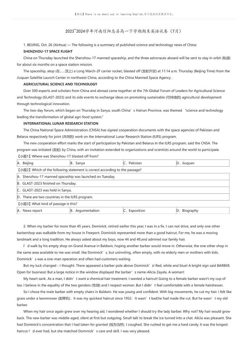 [英语]2023_2024学年河南信阳息县高一下学期期末英语试卷(7月)原题版第1页