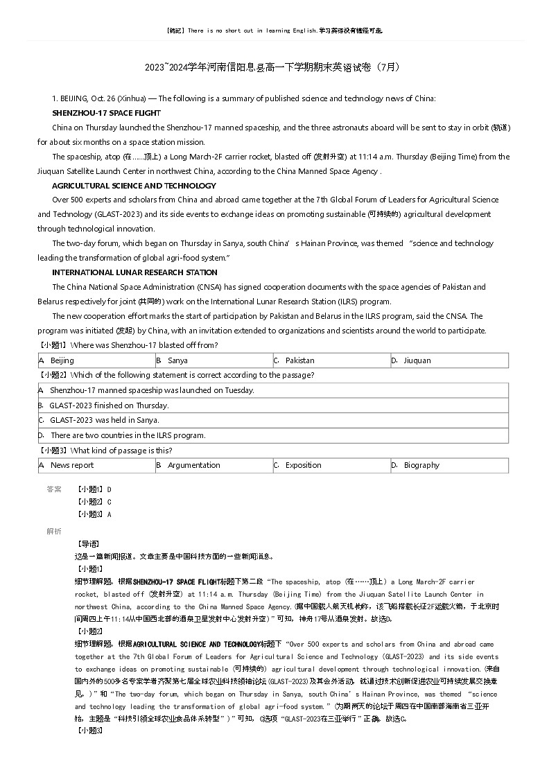 [英语]2023_2024学年河南信阳息县高一下学期期末英语试卷(7月)解析版第1页