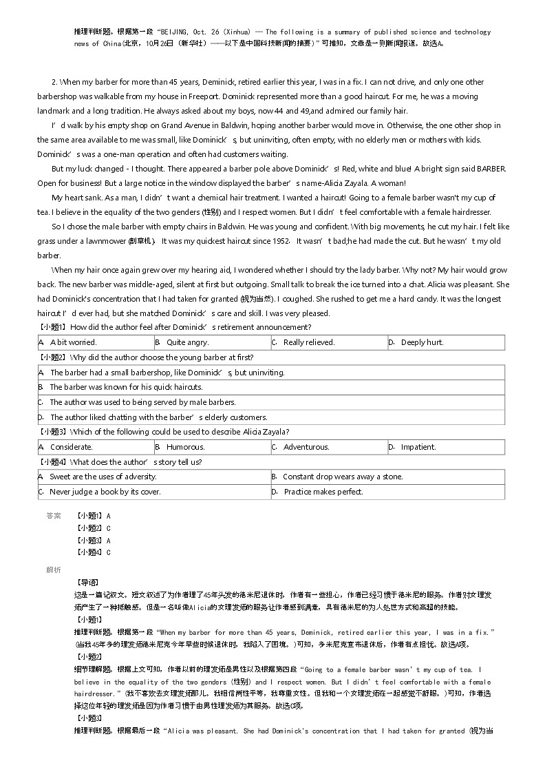 [英语]2023_2024学年河南信阳息县高一下学期期末英语试卷(7月)解析版第2页