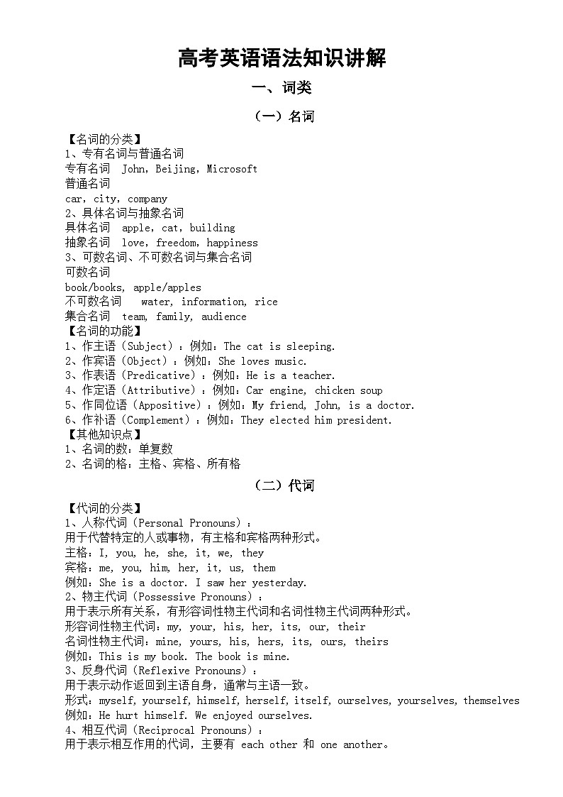 高中英语2025届高考语法知识讲解（词类+句子结构）第1页