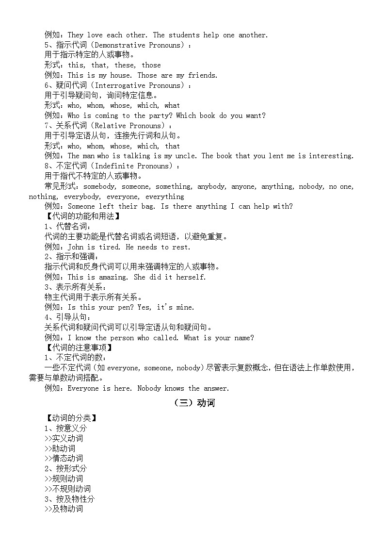 高中英语2025届高考语法知识讲解（词类+句子结构）第2页