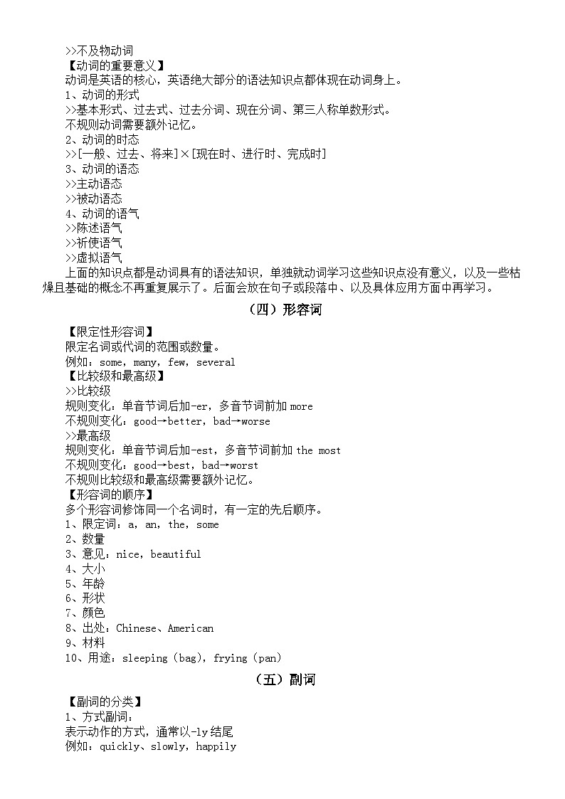 高中英语2025届高考语法知识讲解（词类+句子结构）第3页