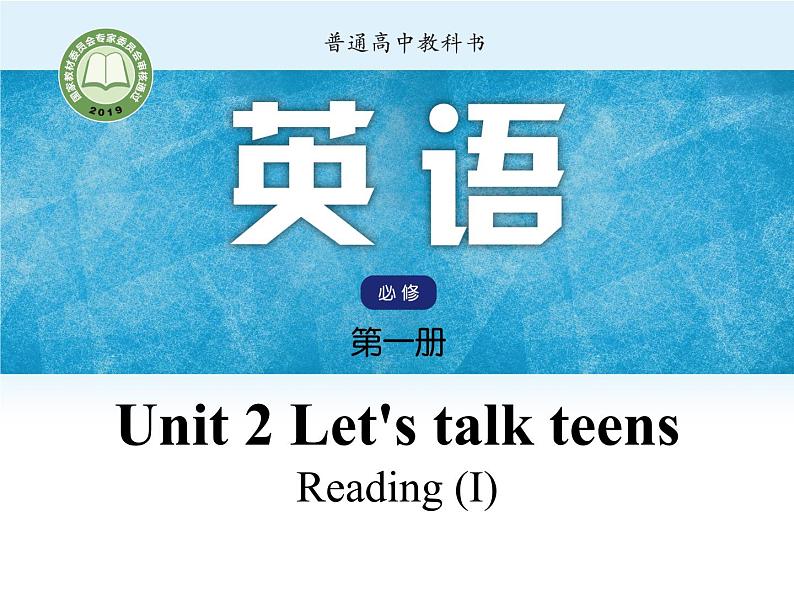 必修一U2 Reading 第一课时 词汇课件第1页