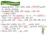 新人教版高中英語(yǔ)選擇性必修一Unit5詞匯課件