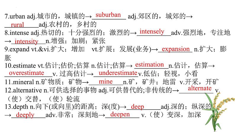 新人教版高中英语选择性必修一Unit5词汇课件03