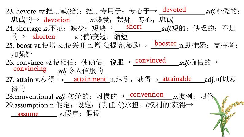 新人教版高中英语选择性必修一Unit5词汇课件05