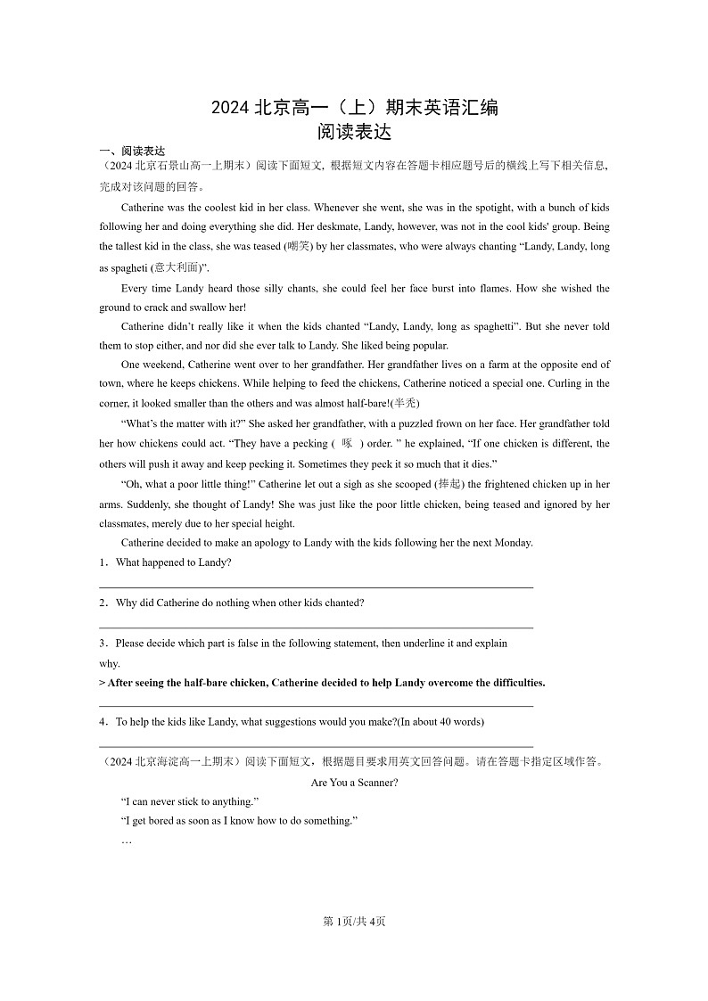 [英语]2024北京高一上学期期末英语真题分类汇编：阅读表达第1页