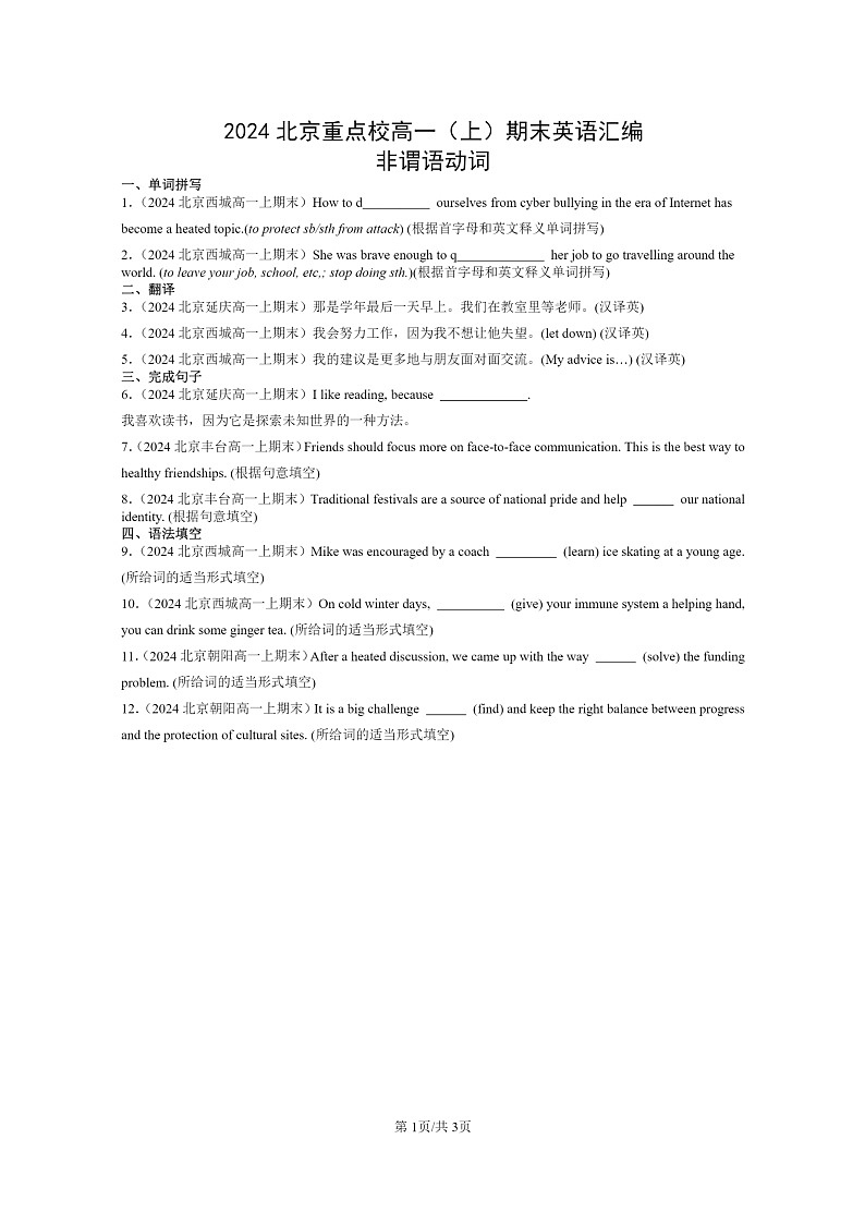 [英语]2024北京重点校高一上学期期末英语真题分类汇编：非谓语动词第1页