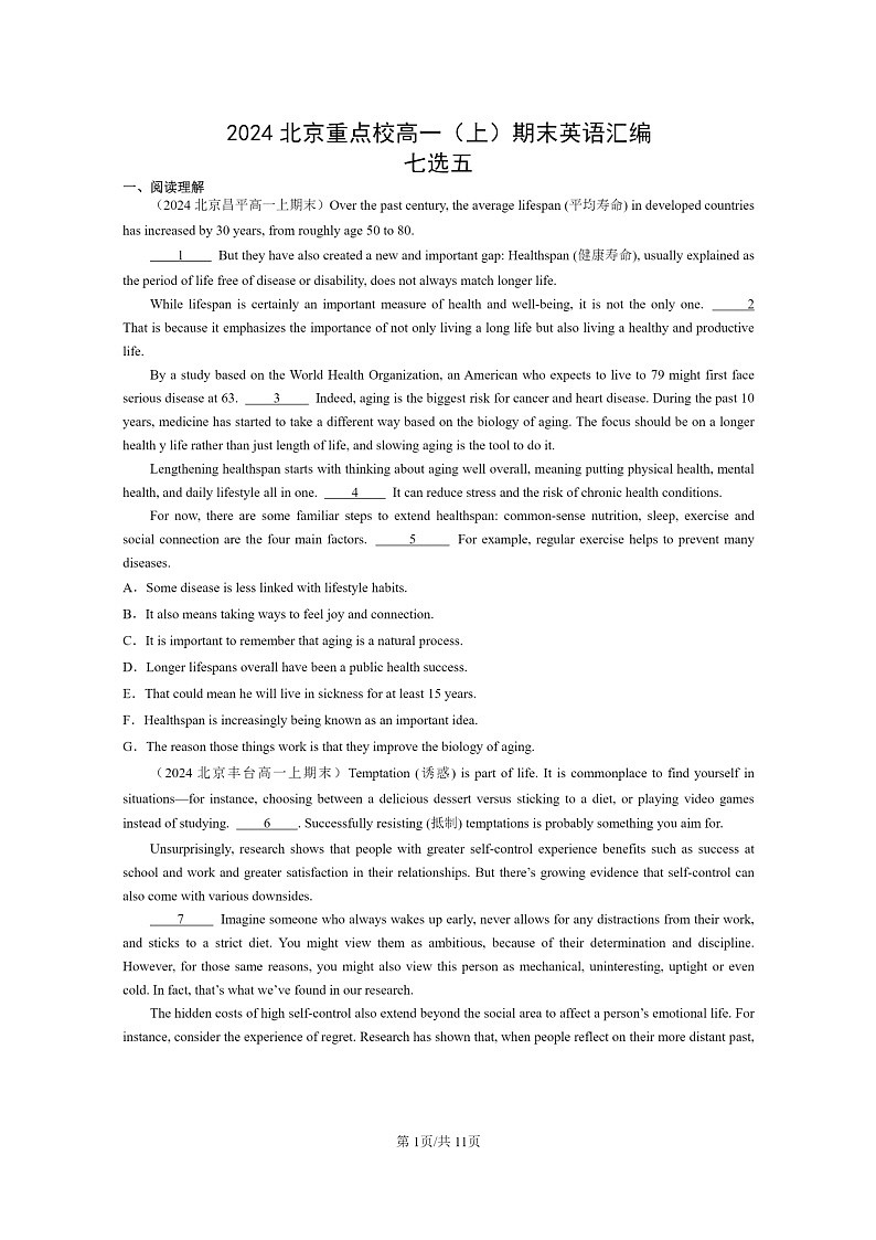 [英语]2024北京重点校高一上学期期末英语真题分类汇编：七选五01