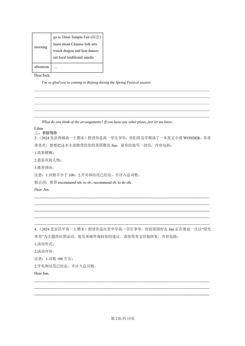 [英语]2024北京重点校高一上学期期末英语真题分类汇编：写作第2页