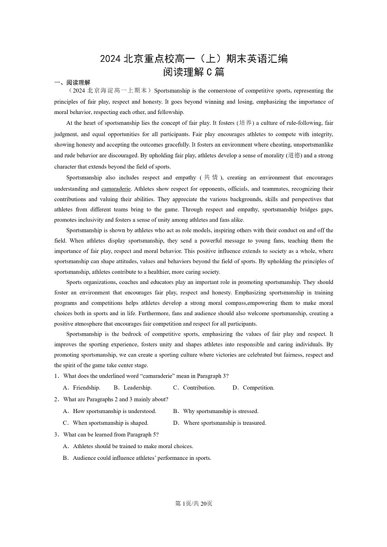 [英语]2024北京重点校高一上学期期末英语真题分类汇编：阅读理解C篇第1页