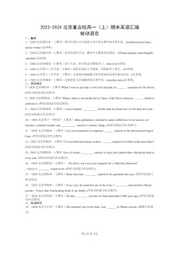 [英语]2022～2024北京重点校高一上学期期末英语真题分类汇编：被动语态