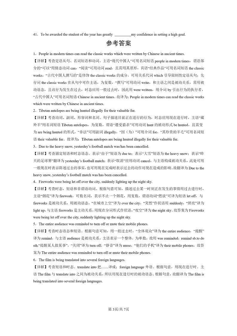 [英语]2022～2024北京重点校高一上学期期末英语真题分类汇编：被动语态第3页