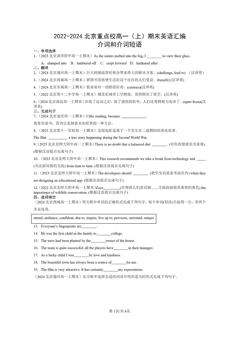 [英语]2022～2024北京重点校高一上学期期末英语真题分类汇编：介词和介词短语第1页