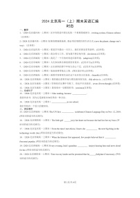 [英语]2024北京高一上学期期末英语真题分类汇编：时态