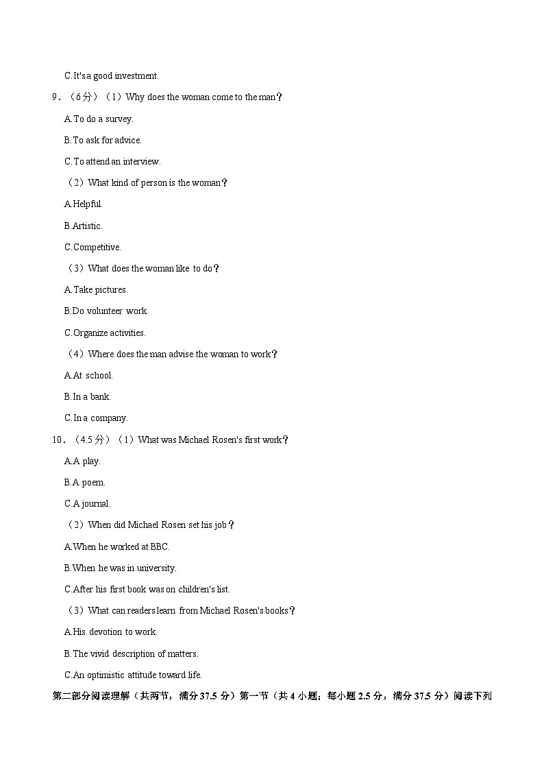 安徽省安庆市2023-2024学年高二下学期7月期末英语试题（含答案）03