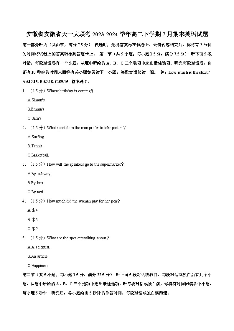 安徽省安徽省天一大联考2023-2024学年高二下学期7月期末英语试题（含答案）第1页