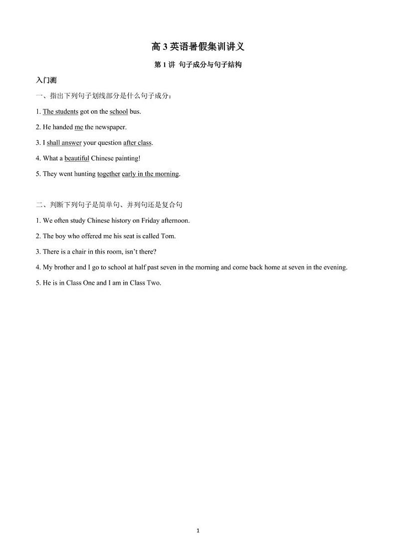 高3英语暑假集训讲义第1页