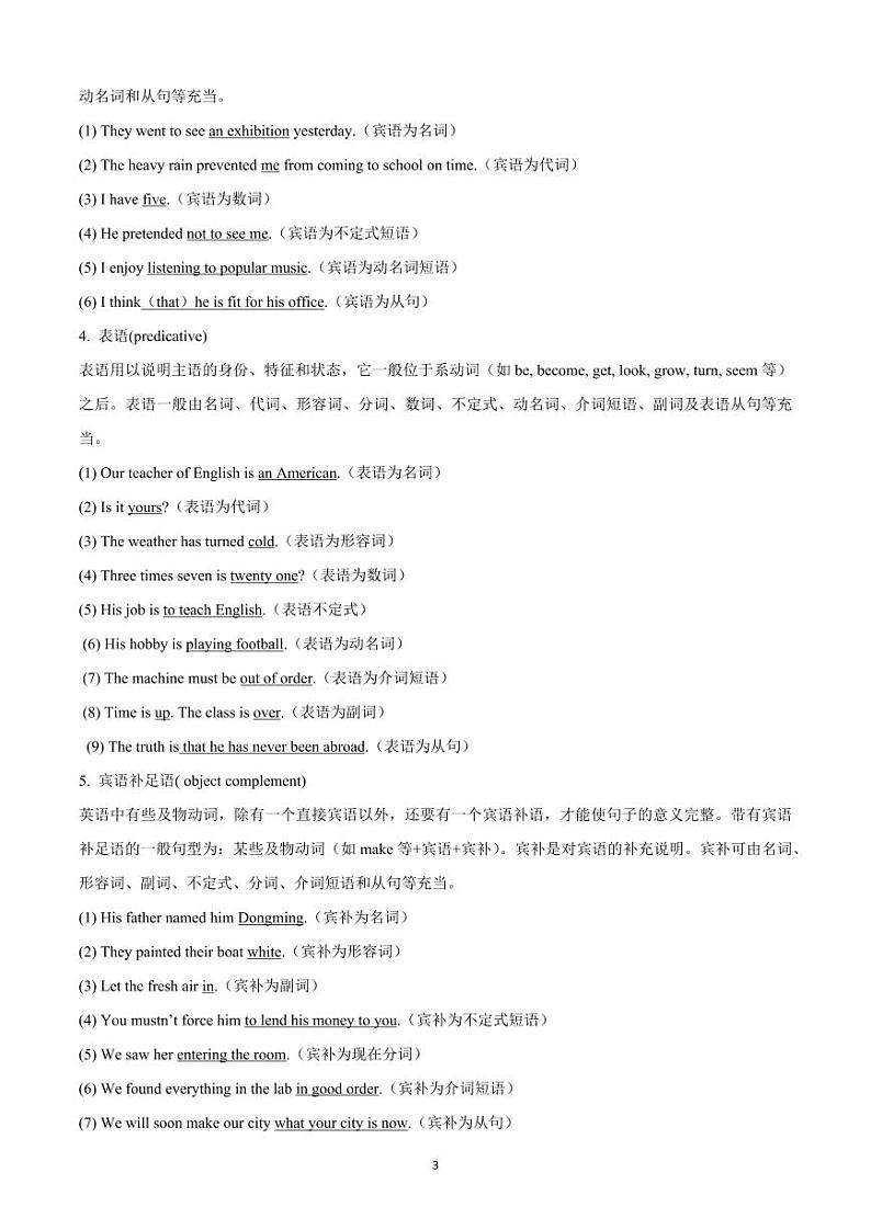 高3英语暑假集训讲义第3页