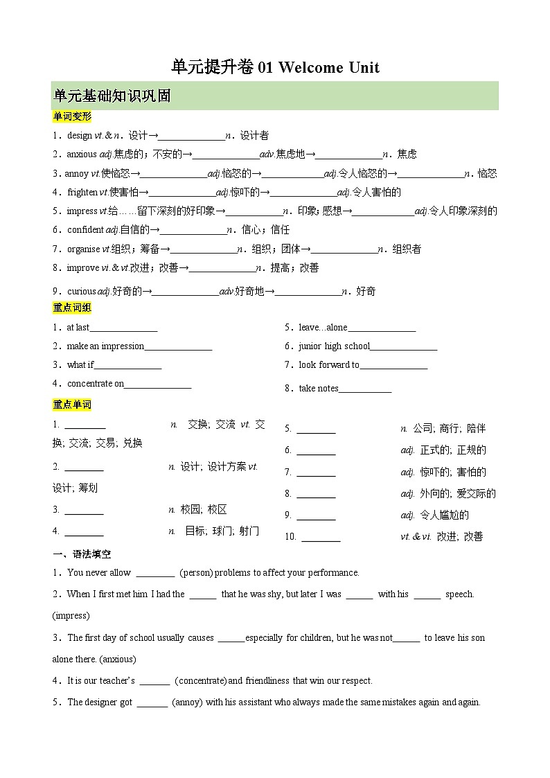 单元提升卷01 必修一Welcome Unit-2025年高考英语一轮复习考点通关卷（新高考通用）01