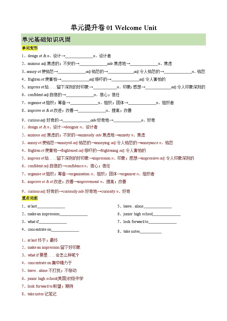 单元提升卷01 必修一Welcome Unit-2025年高考英语一轮复习考点通关卷（新高考通用）01