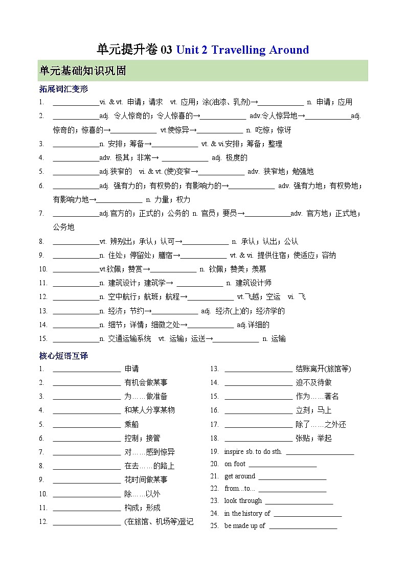 单元提升卷03 Unit 2 Travelling Around （原卷版）第1页