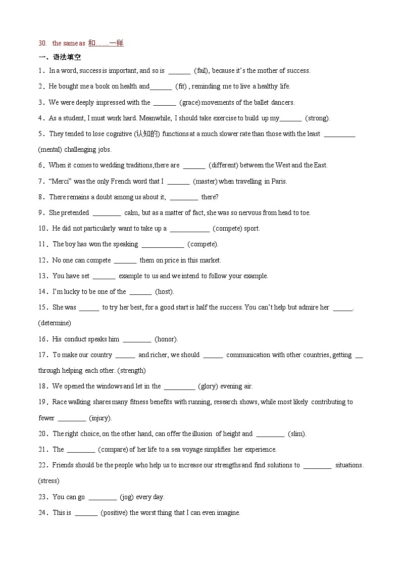 单元提升卷04 Unit 3 Sports and Fitness （解析版）第3页