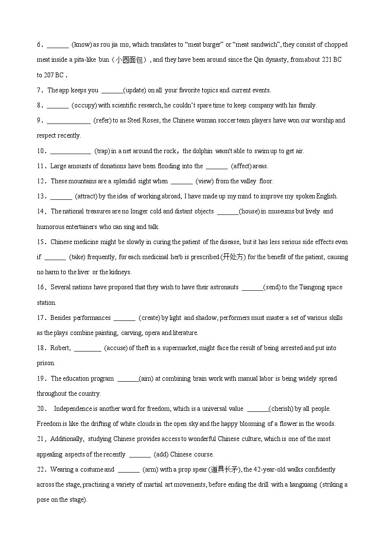 考点巩固卷02 非谓语动词之过去分词（原卷版）第2页