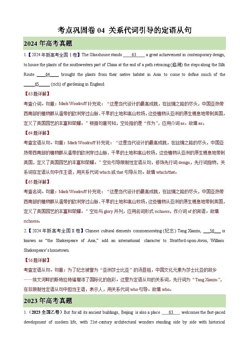 考点巩固卷04 关系代词引导的定语从句-2025年高考英语一轮复习考点通关卷（新高考通用）01