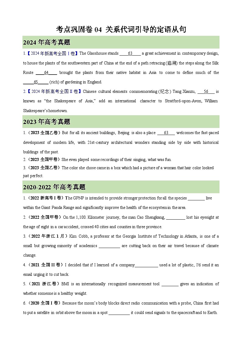 考点巩固卷04 关系代词引导的定语从句-2025年高考英语一轮复习考点通关卷（新高考通用）01