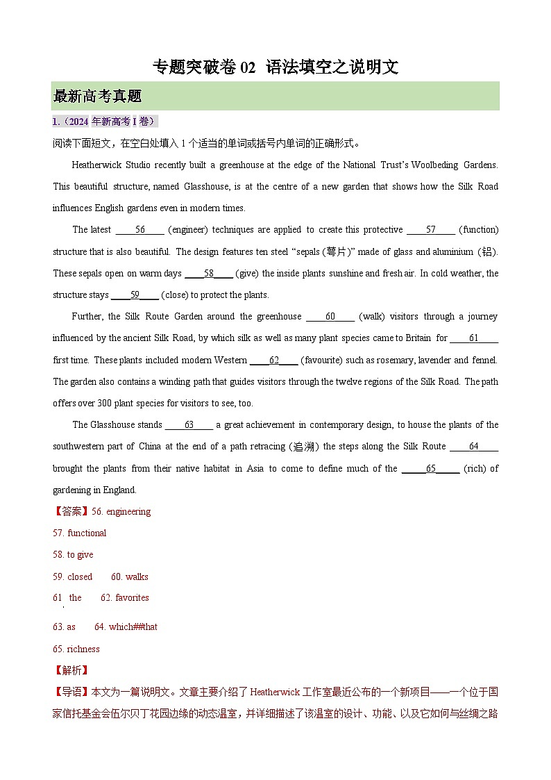 专题突破卷02 语法填空之说明文（解析版）第1页