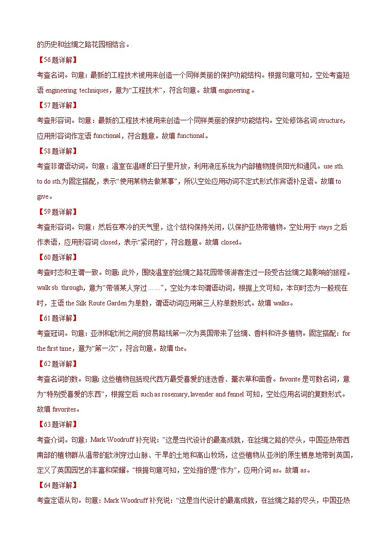 专题突破卷02 语法填空之说明文（解析版）第2页