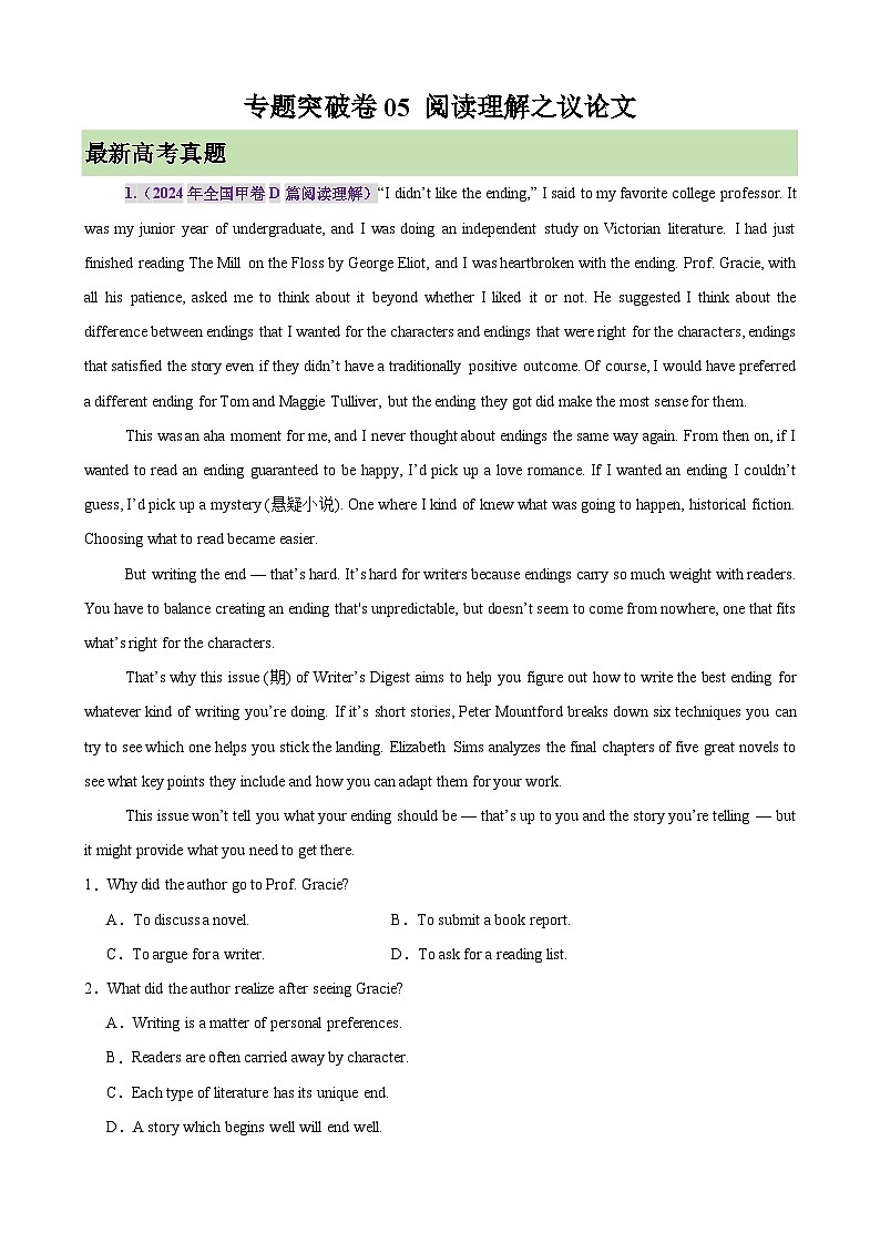 专题突破卷05 阅读理解之议论文（解析版）第1页