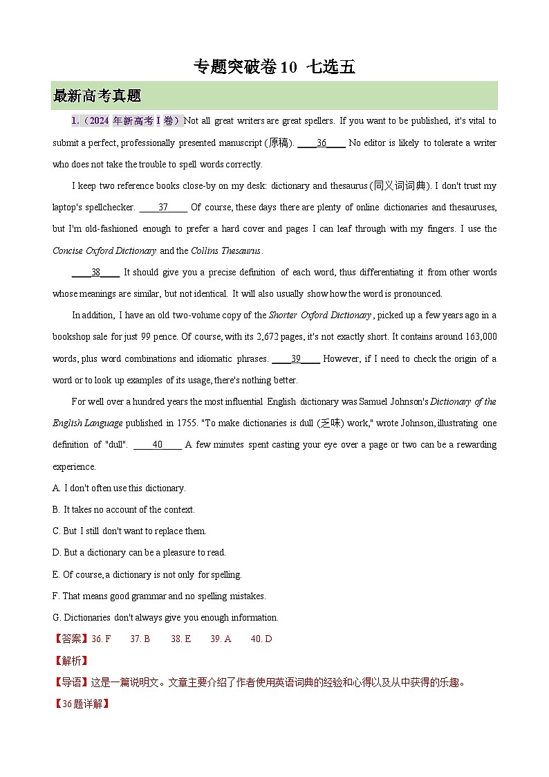 专题突破卷10 七选五（解析版）第1页