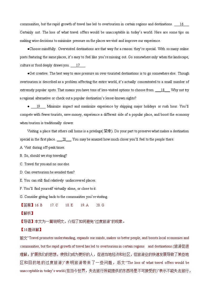 专题突破卷10 七选五（解析版）第3页