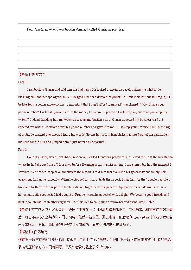 专题突破卷11 读后续写（解析版）第2页