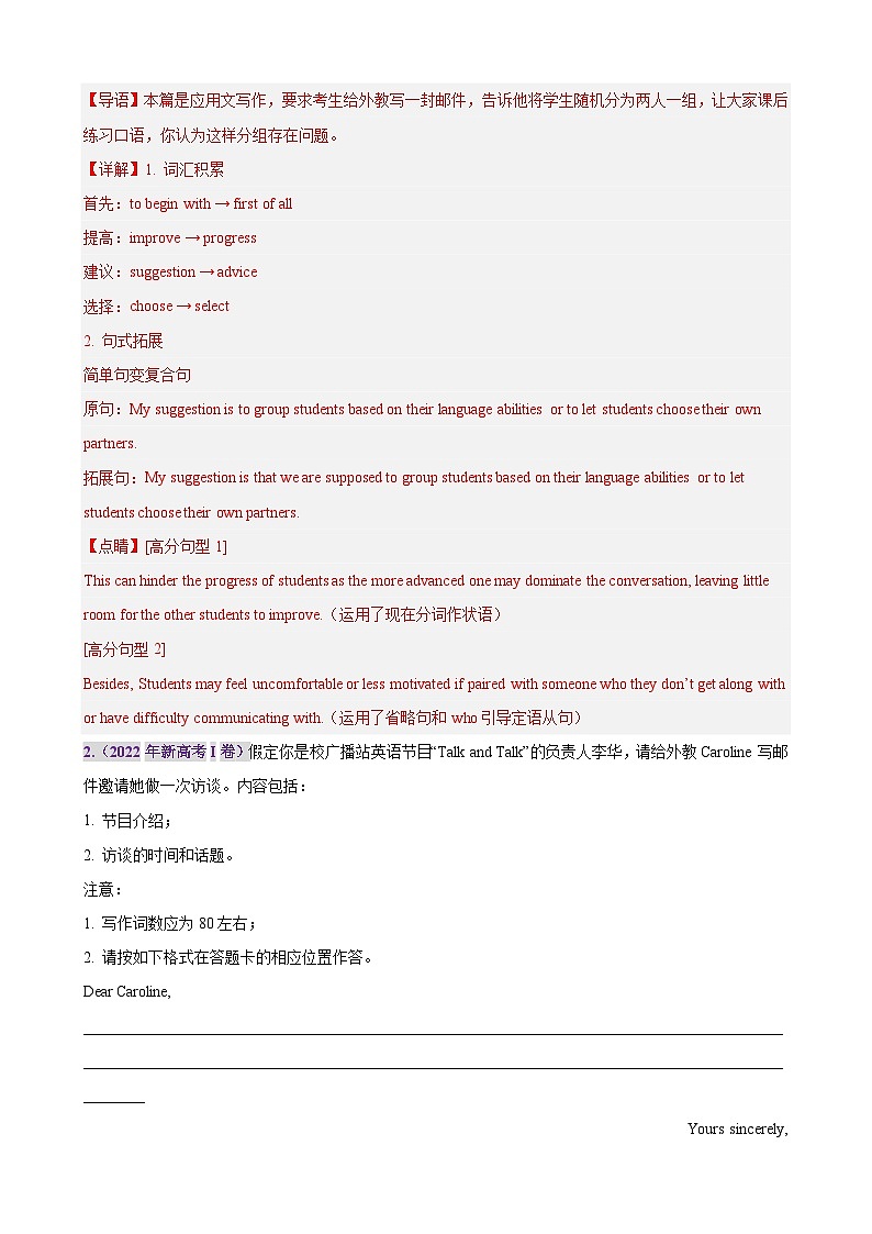 专题突破卷12 书信写作之建议,邀请信-2025年高考英语一轮复习考点通关卷（新高考通用）02