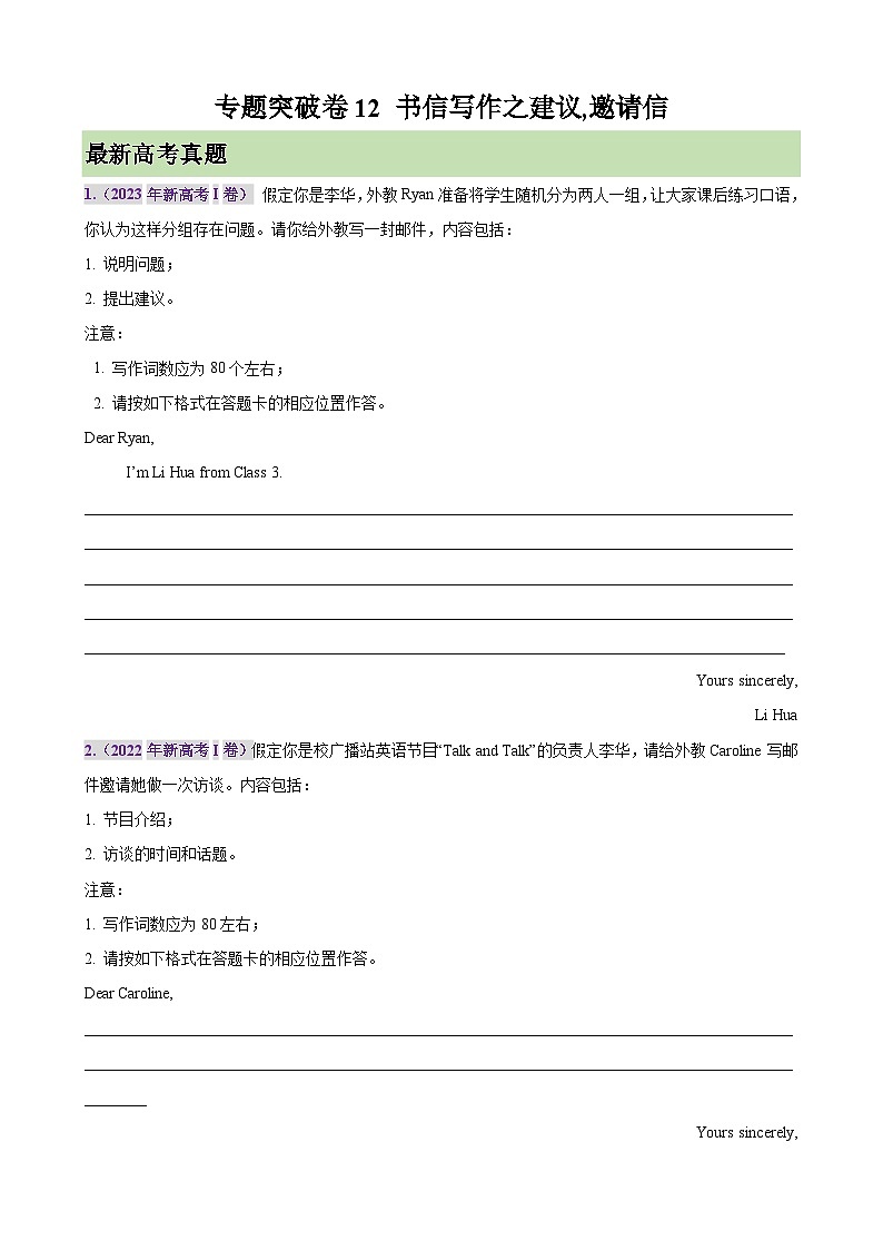 专题突破卷12 书信写作之建议,邀请信-2025年高考英语一轮复习考点通关卷（新高考通用）01