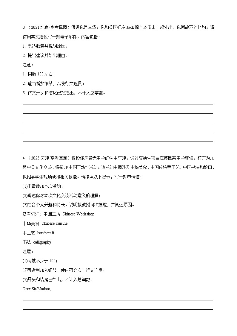 专题突破卷13 书信写作之感谢,道歉,申请,介绍信（原卷版）第2页