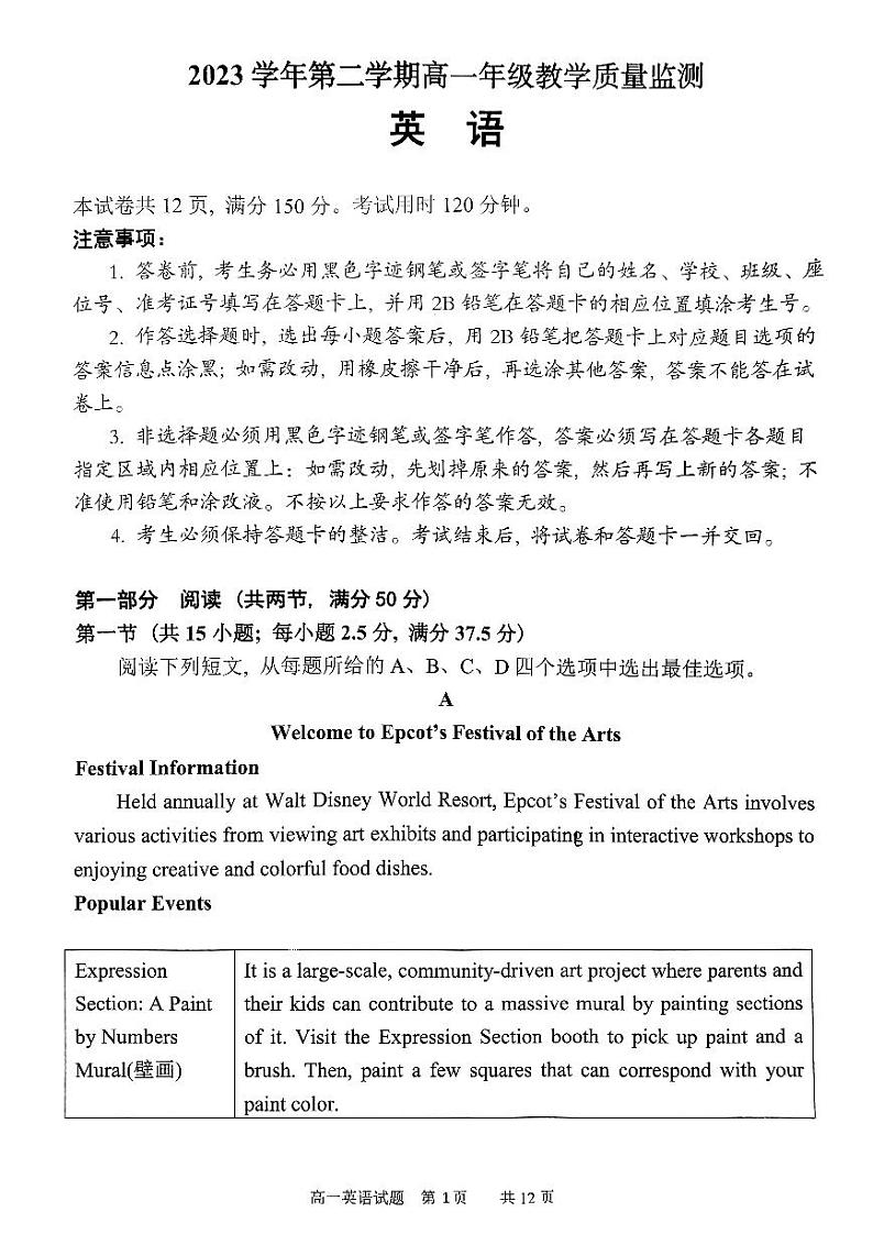 广东省广州市番禺区2023-2024学年高一下学期期末考试英语试题第1页