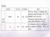 高考英语一轮复习第十一讲定语从句课件