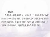 高考英语一轮复习第十二讲构词法课件