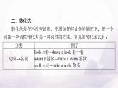 高考英语一轮复习第十二讲构词法课件