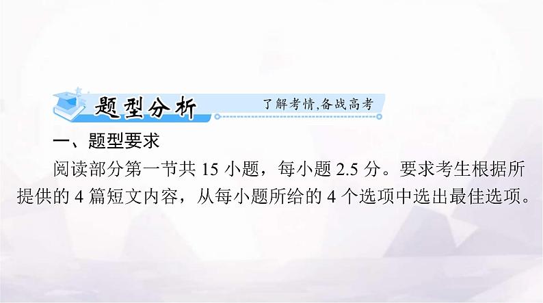 高考英语一轮复习专题二阅读理解课件第2页