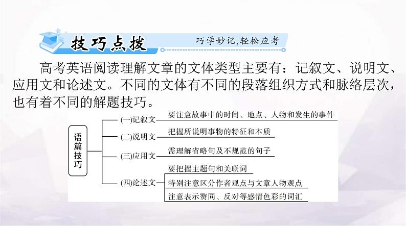 高考英语一轮复习专题二阅读理解课件第7页