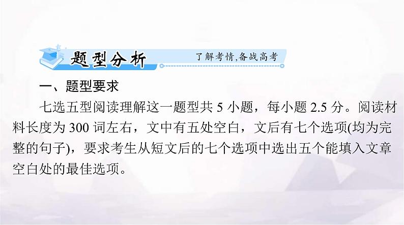 高考英语一轮复习专题三七选五型阅读理解课件02